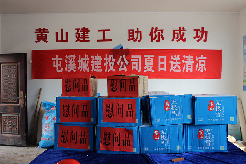 高溫慰問送清涼，情系一線暖人心