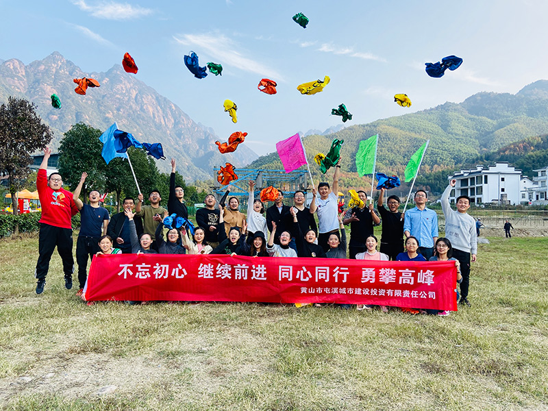 不忘初心、繼續(xù)前行、同心同行、勇攀高峰——屯溪城建投公司開展“不忘初心、牢記使命”主題教育素質拓展訓練