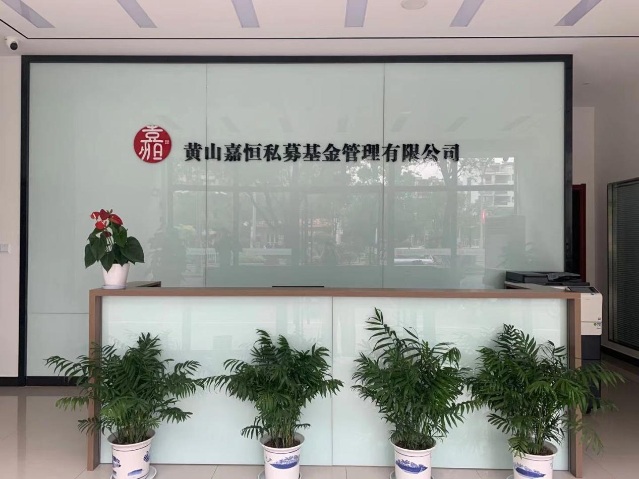 實(shí)現(xiàn)零突破！屯溪區(qū)國(guó)投集團(tuán)取得首張私募基金管理人牌照