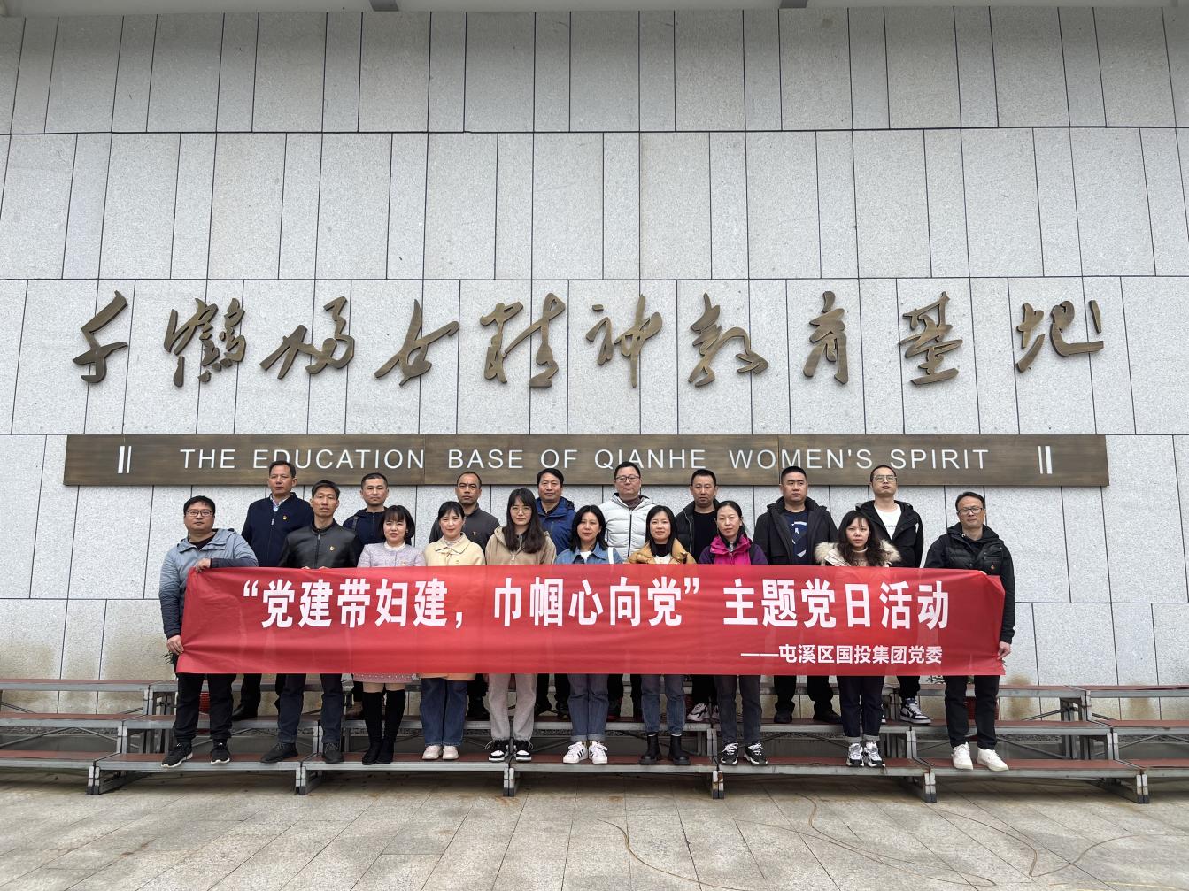 “黨建帶婦建，巾幗心向黨”屯溪區(qū)國投集團黨委開展三月主題黨日活動