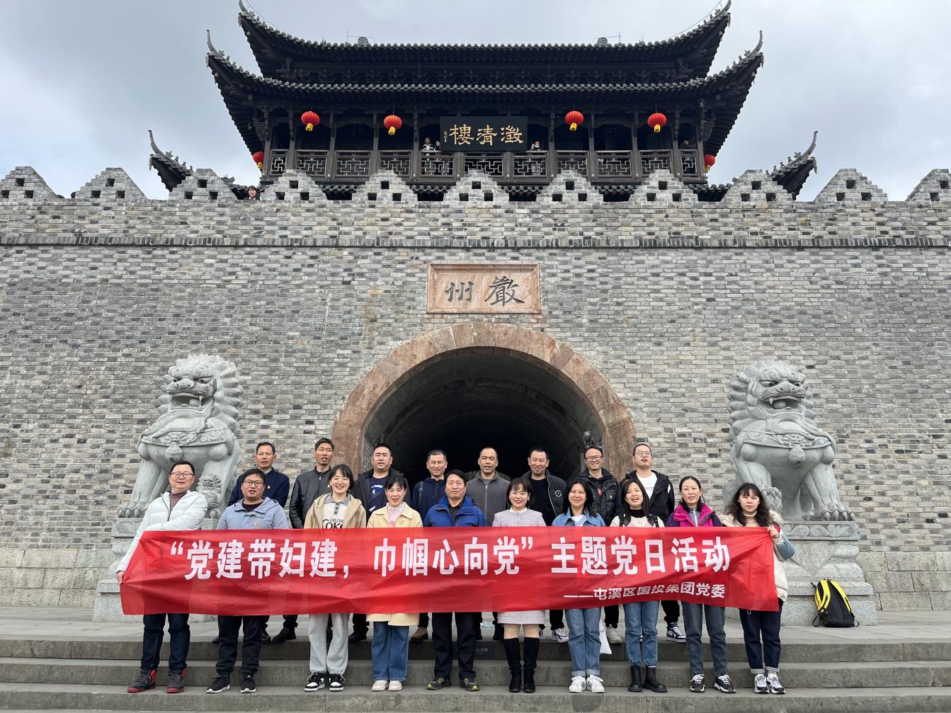 “黨建帶婦建，巾幗心向黨”屯溪區(qū)國投集團黨委開展三月主題黨日活動