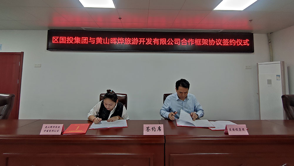 推進產業(yè)布局，加快屯溪旅游高質量發(fā)展