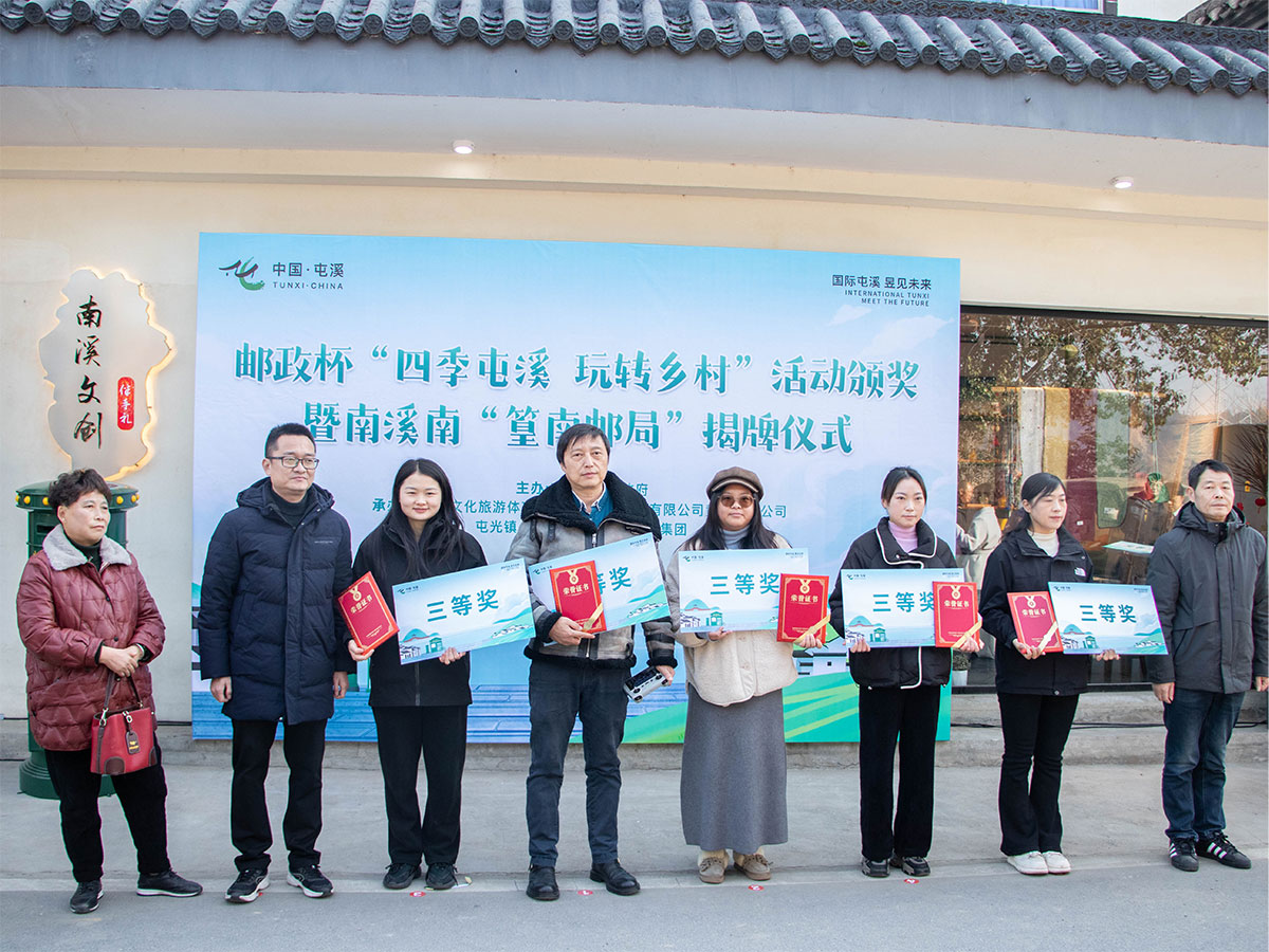 郵政賦能， “四季屯溪玩轉(zhuǎn)鄉(xiāng)村” 活動(dòng)與 南溪南村“篁南郵局” 共筑鄉(xiāng)村振興夢(mèng)
