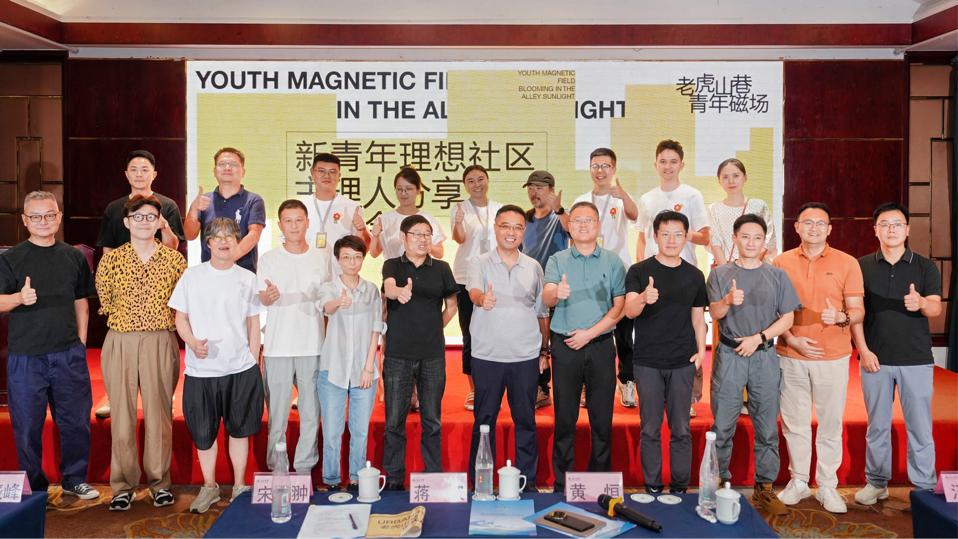 青年磁場共創(chuàng)社區(qū)  國企賦能城市更新‖雙微更新+主理人交流點(diǎn)燃老虎山巷新生引擎