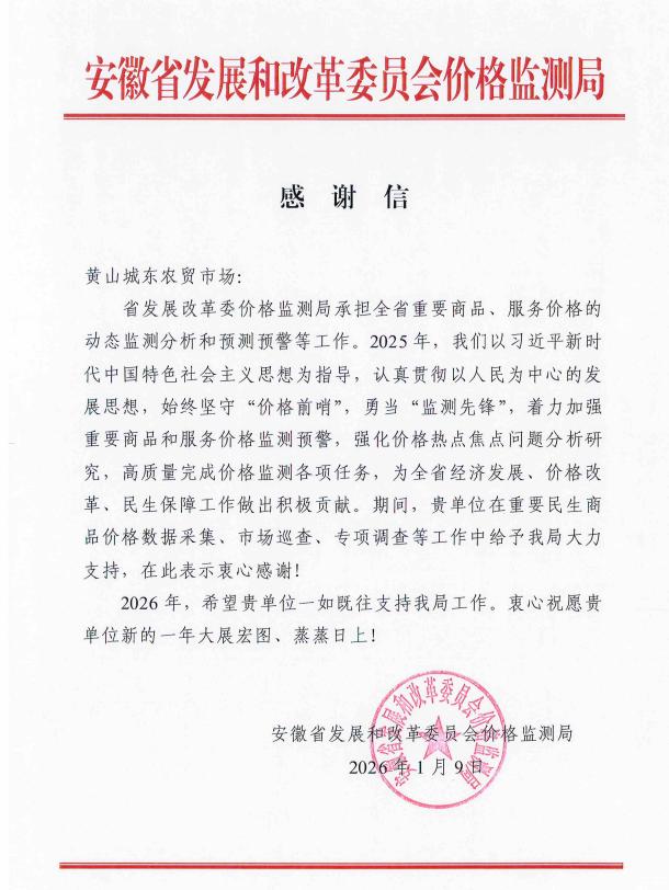 菜市場民生監(jiān)測工作獲省發(fā)改委價(jià)格監(jiān)測局肯定