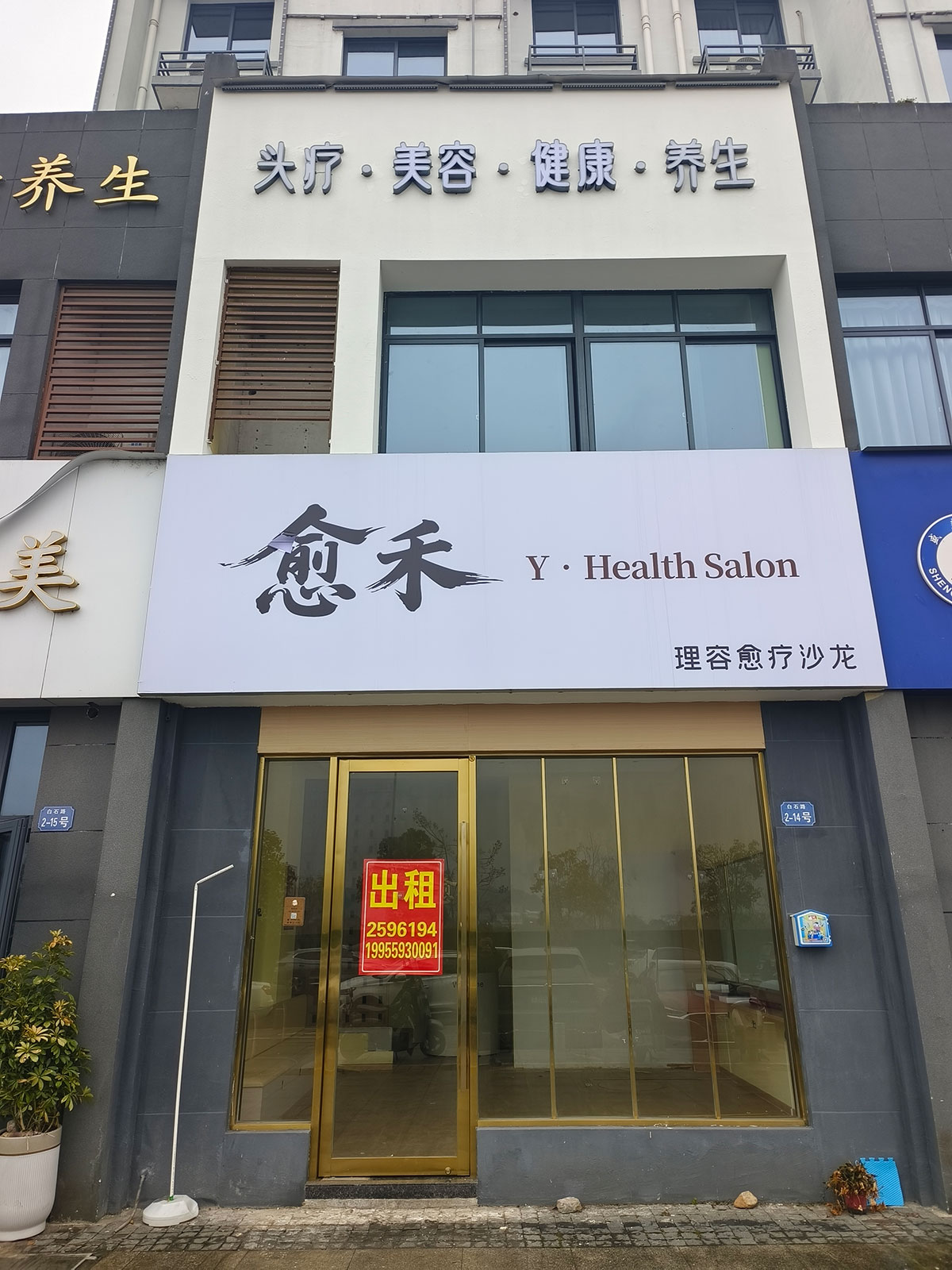 白石路2-14號(hào)